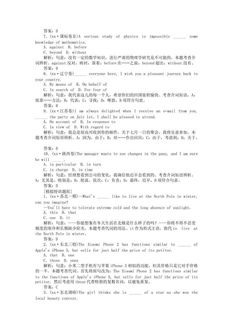 2019-2020年高考英语二轮专题复习 专题三 代词和介词练习.doc_第2页