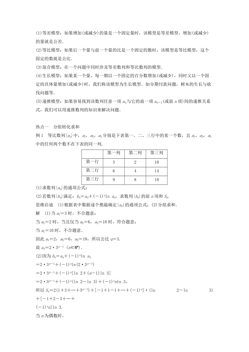 2019年高考数学二轮复习 专题训练四 第2讲 数列求和及综合应用 理.doc_第2页