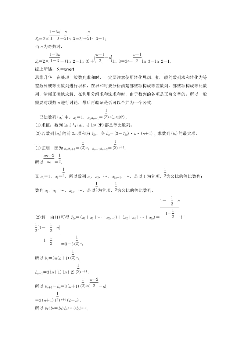 2019年高考数学二轮复习 专题训练四 第2讲 数列求和及综合应用 理.doc_第3页