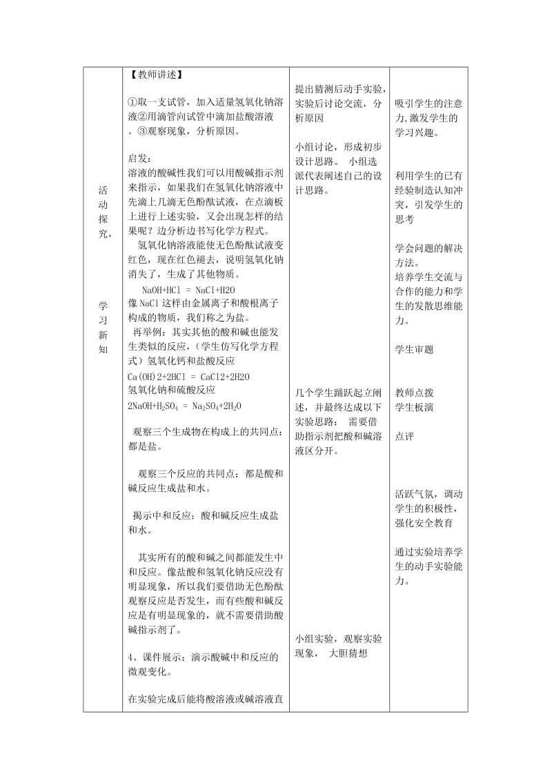 2019-2020年九年级化学全册第二单元常见的酸和碱第四节酸碱中和反应教案鲁教版五四制.doc_第2页