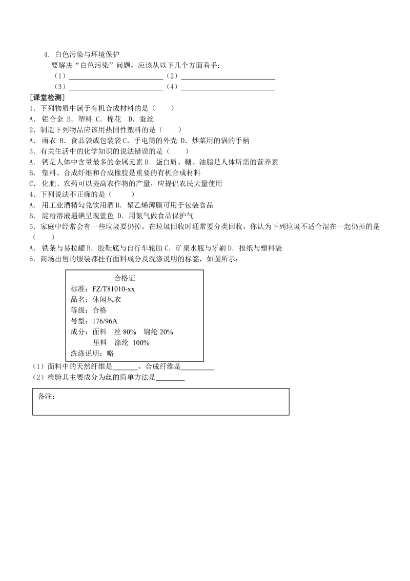 2019-2020年九年级化学下册《有机合成材料》教学案 新人教版.doc_第2页