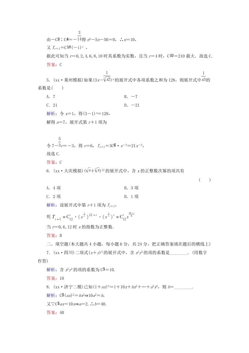 2019年高考数学大一轮总复习 11.2 二项式定理高效作业 理 新人教A版.doc_第2页