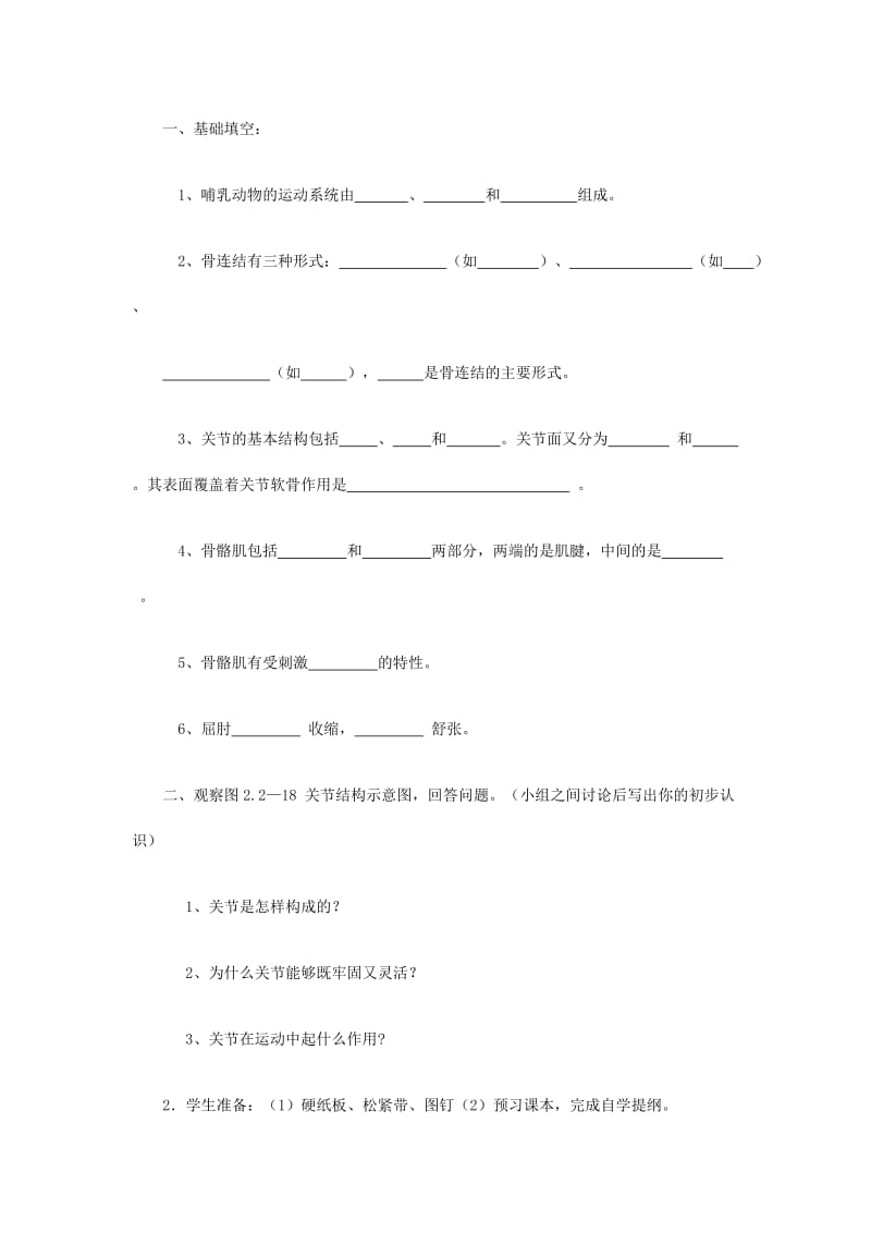 2019-2020年七年级生物上册《动物的运动》教学设计 济南版.doc_第3页