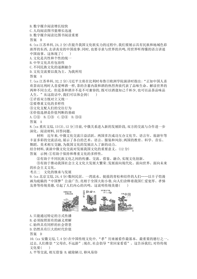 2019年高考政治真题分类汇编 专题十 文化传承与创新.doc_第2页