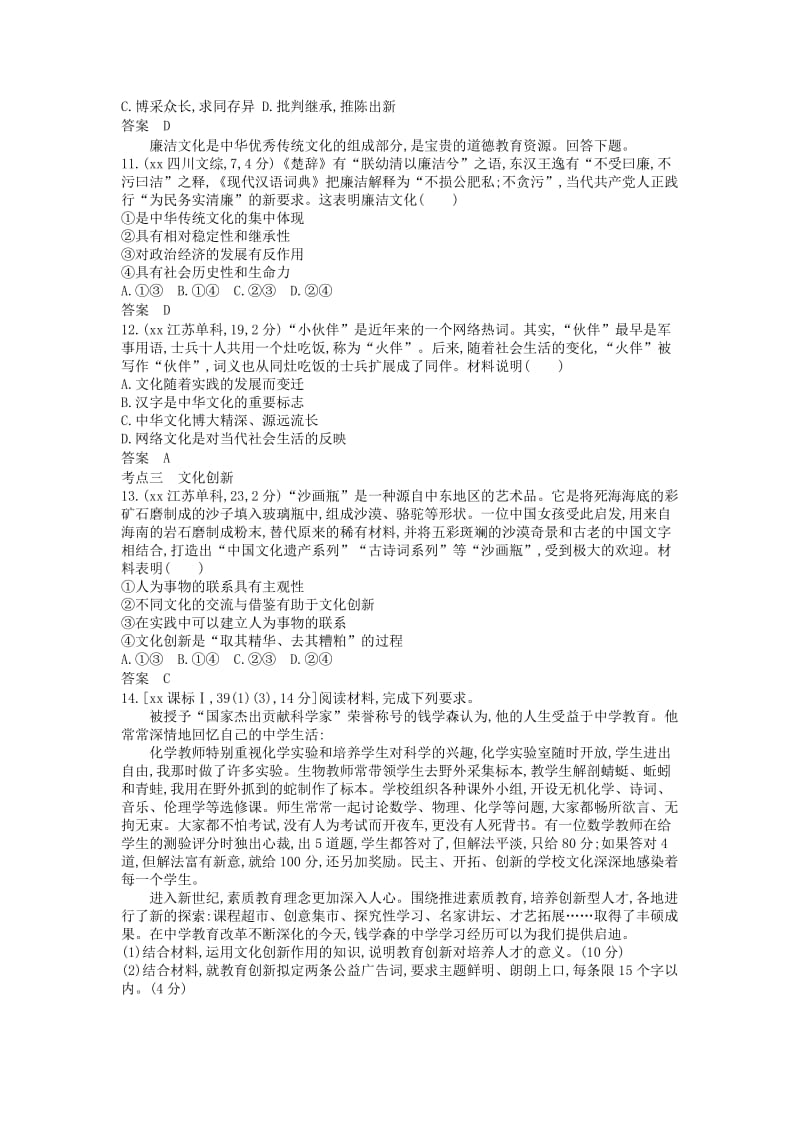 2019年高考政治真题分类汇编 专题十 文化传承与创新.doc_第3页