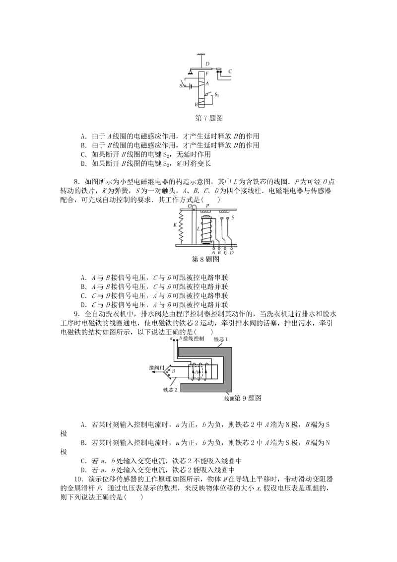 2019年高考物理一轮总复习 传感器及其工作原理课时作业 新人教版选修3-2.doc_第2页