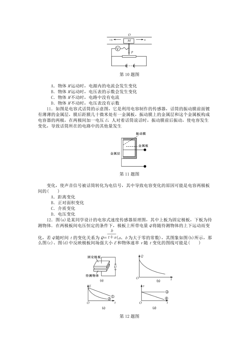 2019年高考物理一轮总复习 传感器及其工作原理课时作业 新人教版选修3-2.doc_第3页