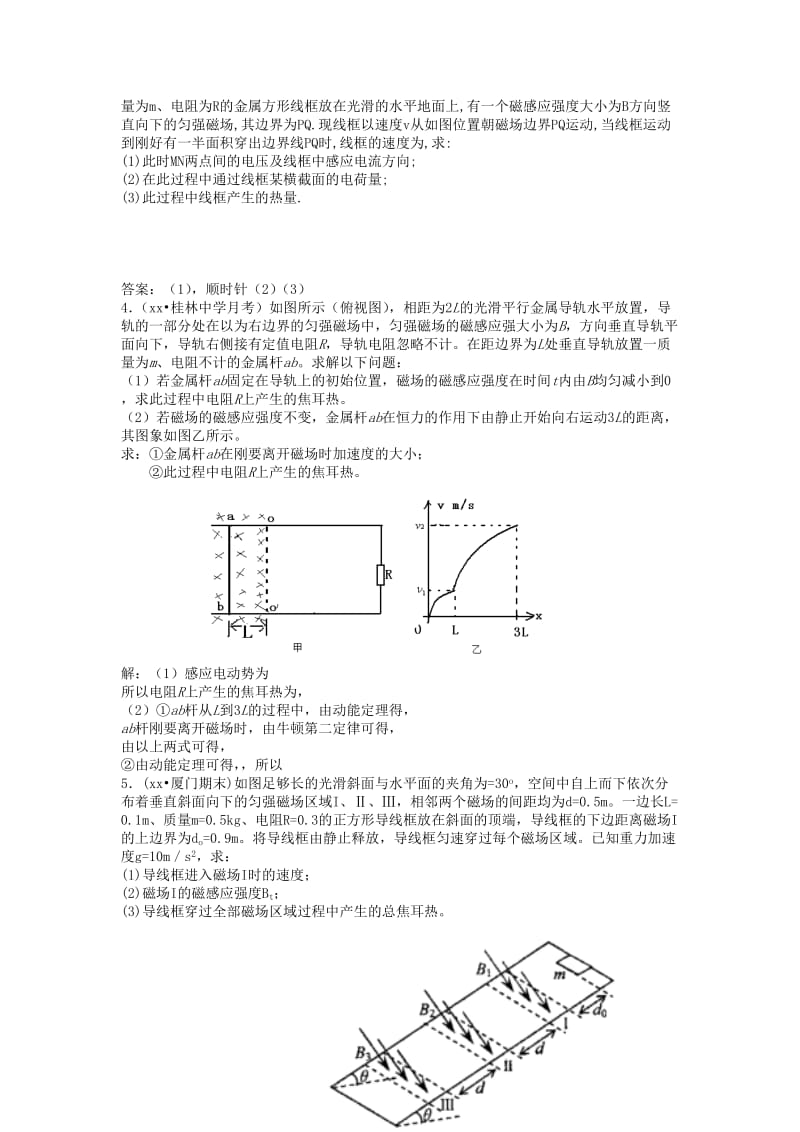 2019-2020年高考物理 专题2 计算 电磁感应分类复习.doc_第2页