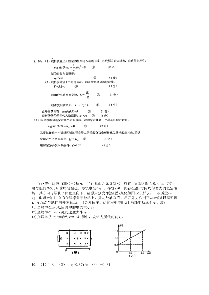 2019-2020年高考物理 专题2 计算 电磁感应分类复习.doc_第3页