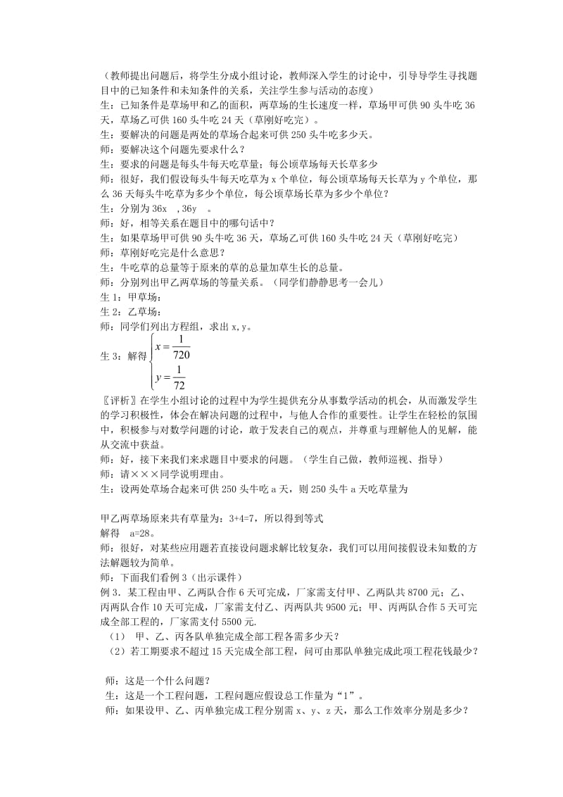 2019-2020年七年级数学下学期期末复习《二元一次方程组复习课》课堂教学实录 新人教版.doc_第3页