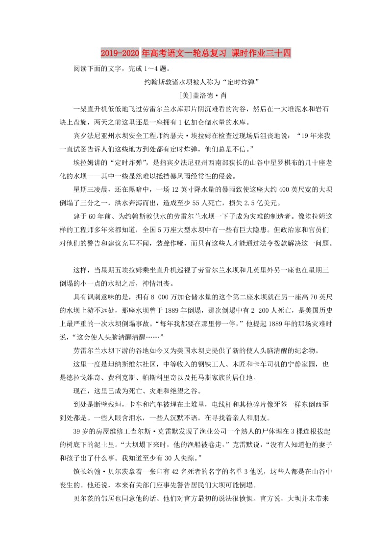 2019-2020年高考语文一轮总复习 课时作业三十四.doc_第1页