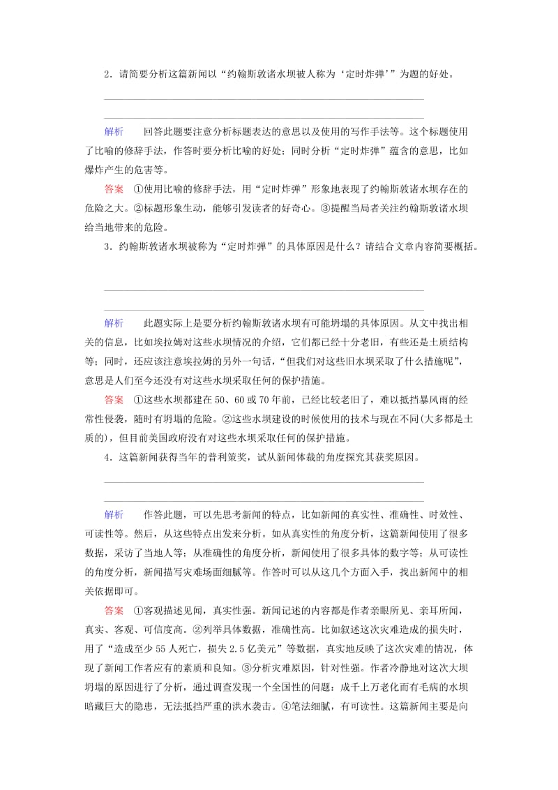 2019-2020年高考语文一轮总复习 课时作业三十四.doc_第3页