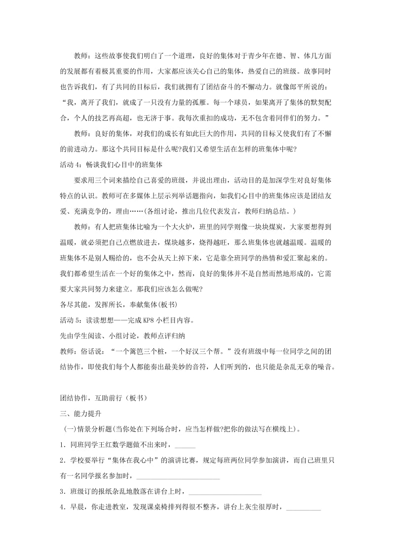 2019-2020年七年级政治上册《新集体 新面貌》教案 鲁教版.doc_第2页