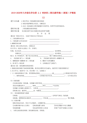 2019-2020年九年級化學(xué)全冊 2.2 奇妙的二氧化碳學(xué)案2（新版）滬教版 (I).doc