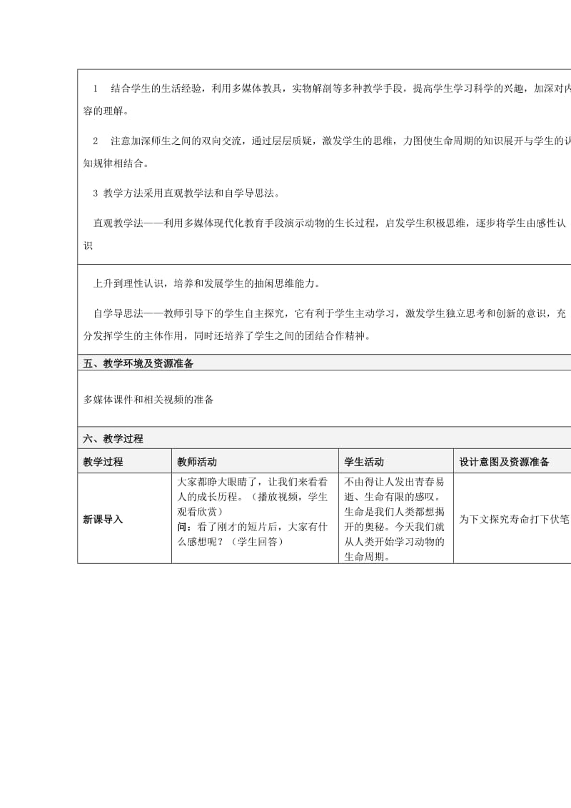 2019-2020年七年级科学下册《31动物的生命周期》教学设计 浙教版.doc_第3页