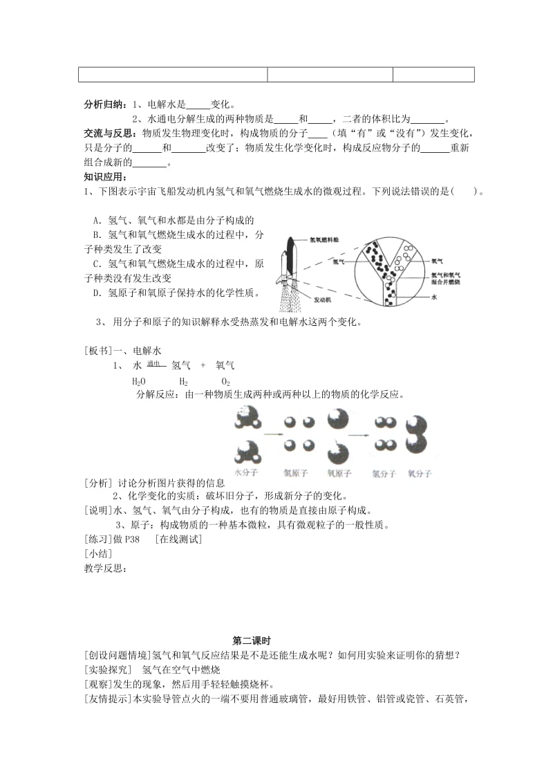 2019-2020年九年级化学全册《第二单元 探索水世界》2.2 水的组成教案 鲁教版.doc_第2页