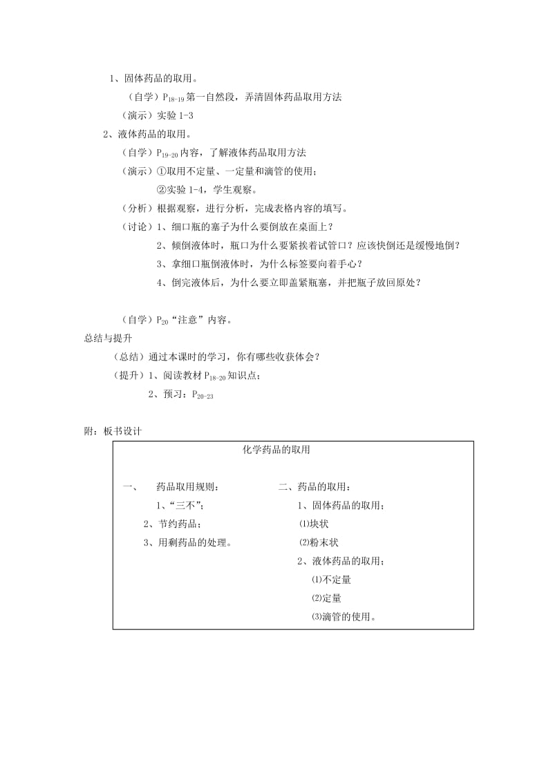 2019-2020年九年级化学上册 第一单元 课题3 走进化学实验室（第一课时）教案 （新版）新人教版.doc_第2页