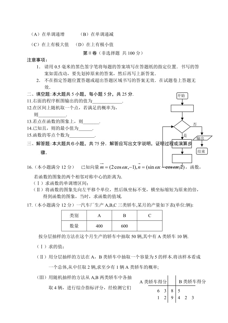 2019-2020年高考数学第二次模拟试题 文.doc_第2页