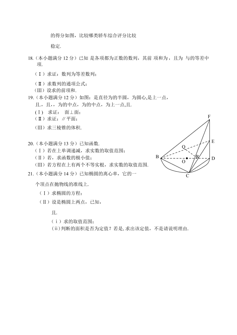 2019-2020年高考数学第二次模拟试题 文.doc_第3页