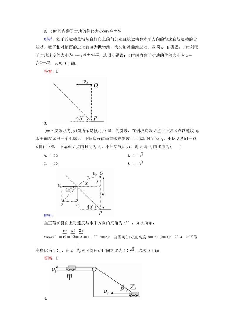 2019-2020年高考物理新一轮总复习 阶段示范性测试4 曲线运动 万有引力与航天（含解析）.doc_第2页