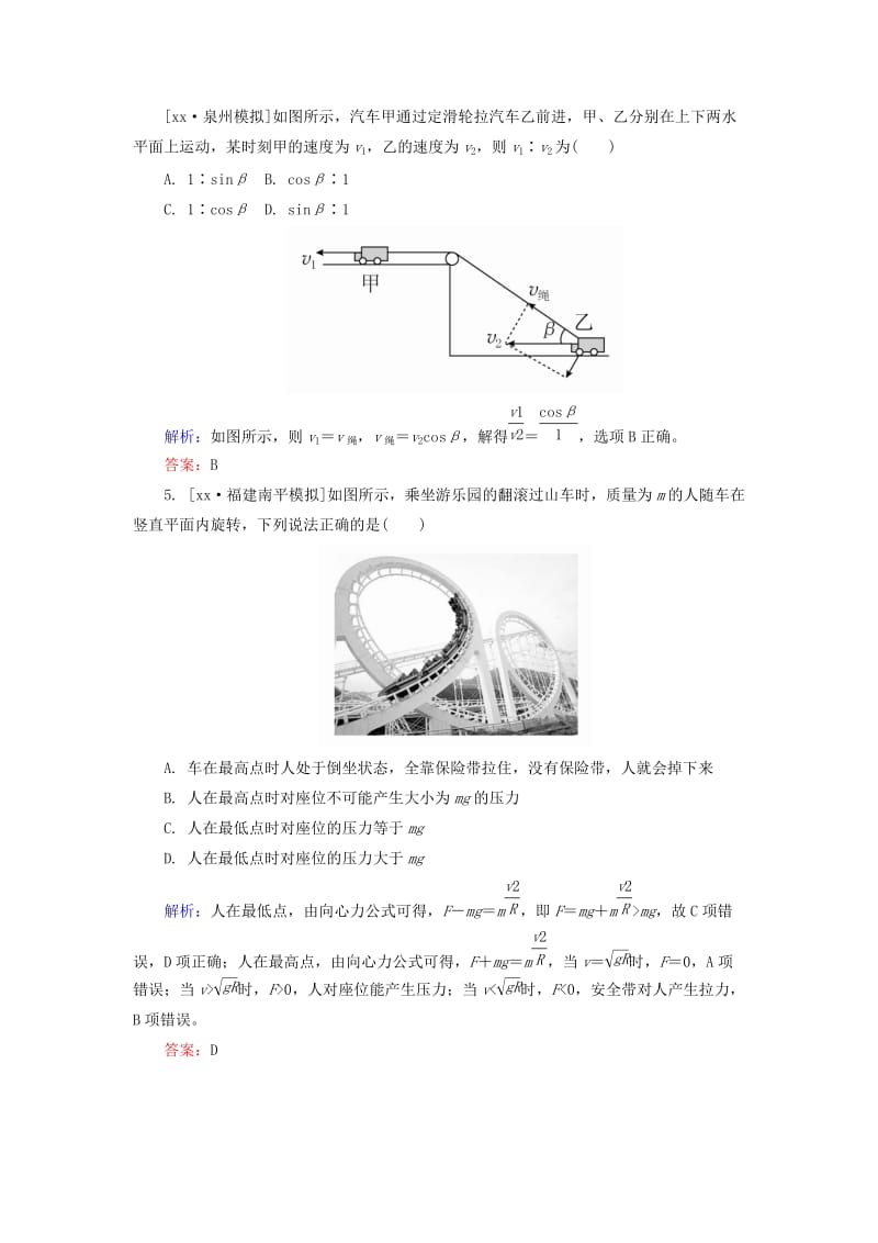 2019-2020年高考物理新一轮总复习 阶段示范性测试4 曲线运动 万有引力与航天（含解析）.doc_第3页