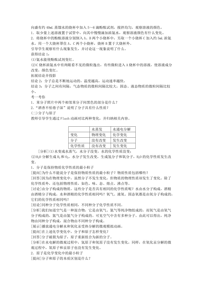 2019-2020年九年级化学上册 第三单元 课题1 分子和原子教案 （新版）新人教版 (I).doc_第2页