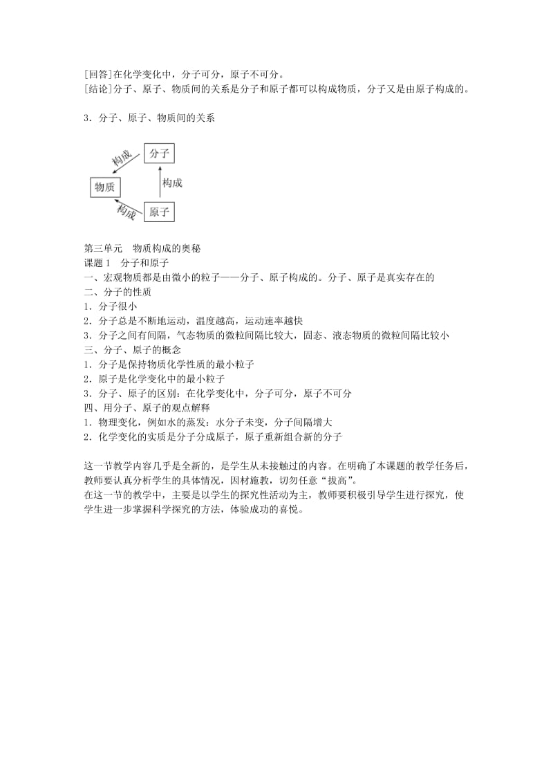 2019-2020年九年级化学上册 第三单元 课题1 分子和原子教案 （新版）新人教版 (I).doc_第3页