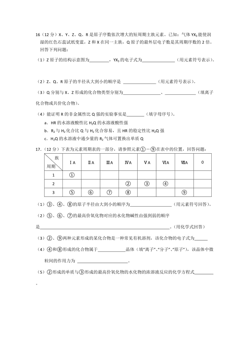 2019年高一下学期第一次月考化学试题 含答案.doc_第3页