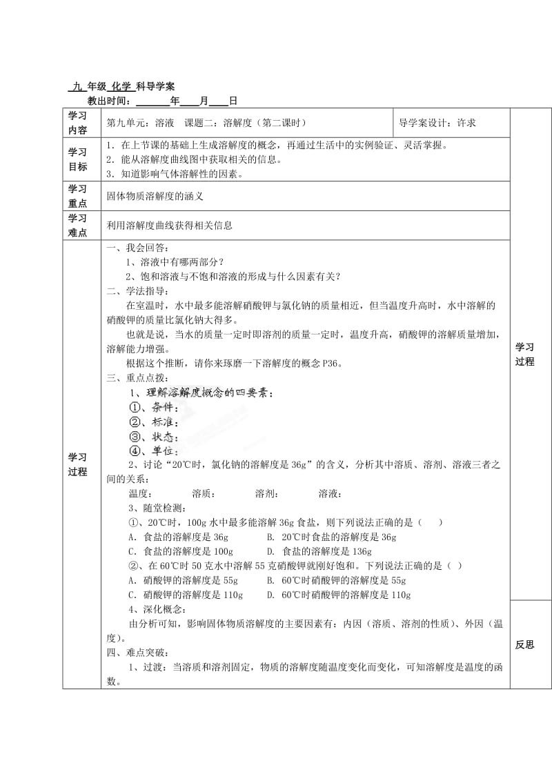 2019-2020年九年级化学下册《9.2溶解度（第1课时）》导学案2（新版）新人教版.doc_第2页