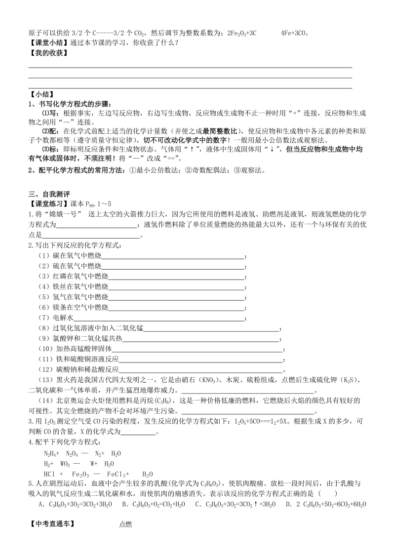 2019-2020年九年级化学上册 第五单元《如何正确书写化学方程式》导学案 新人教版.doc_第2页