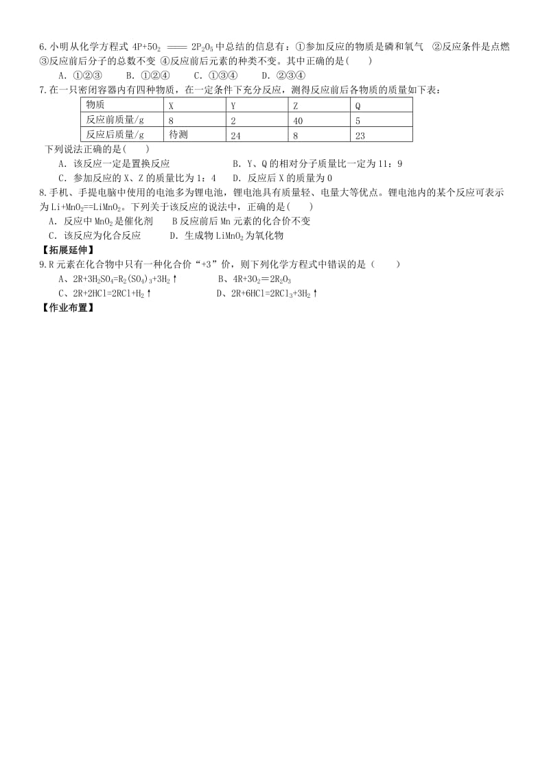 2019-2020年九年级化学上册 第五单元《如何正确书写化学方程式》导学案 新人教版.doc_第3页