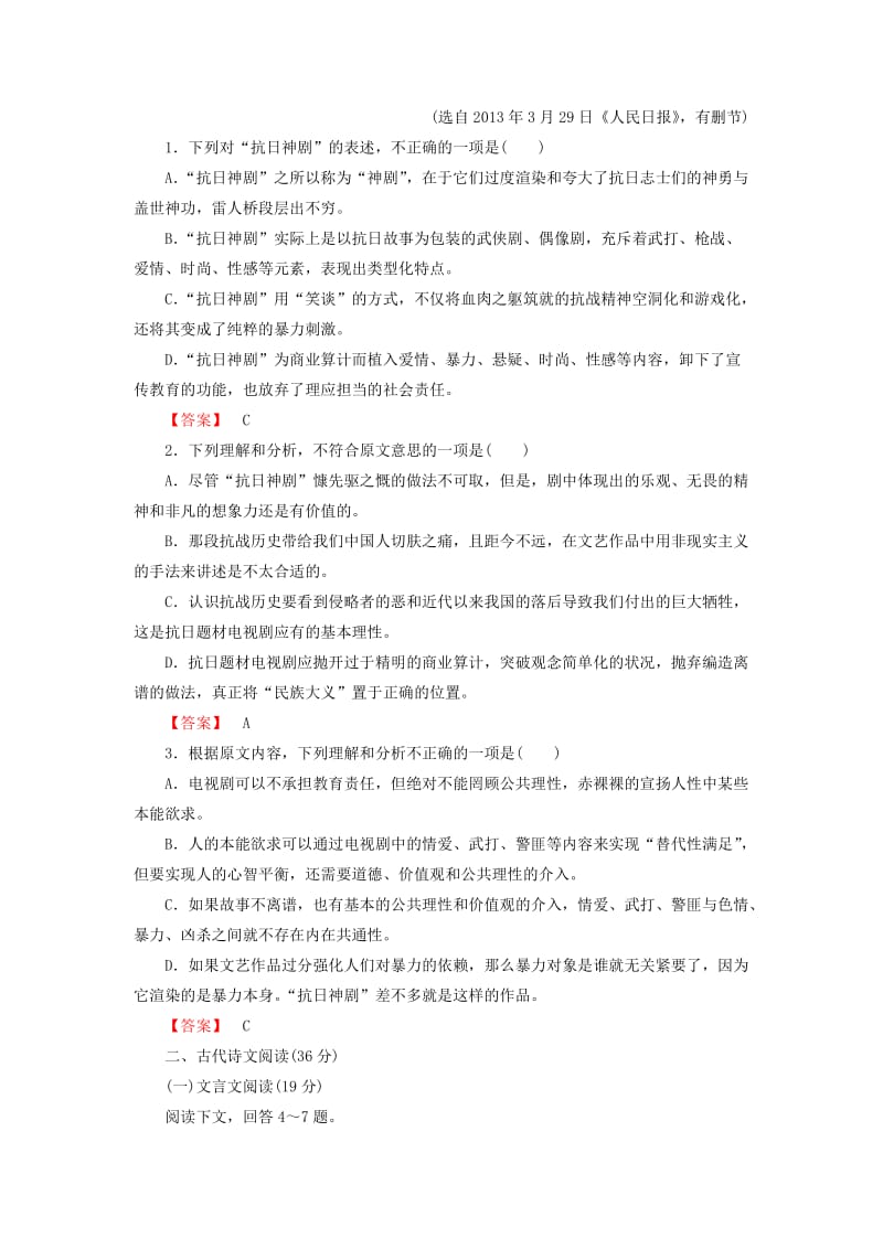 2019年高中语文 第3单元 素质升级检测 新人教版必修4.doc_第2页