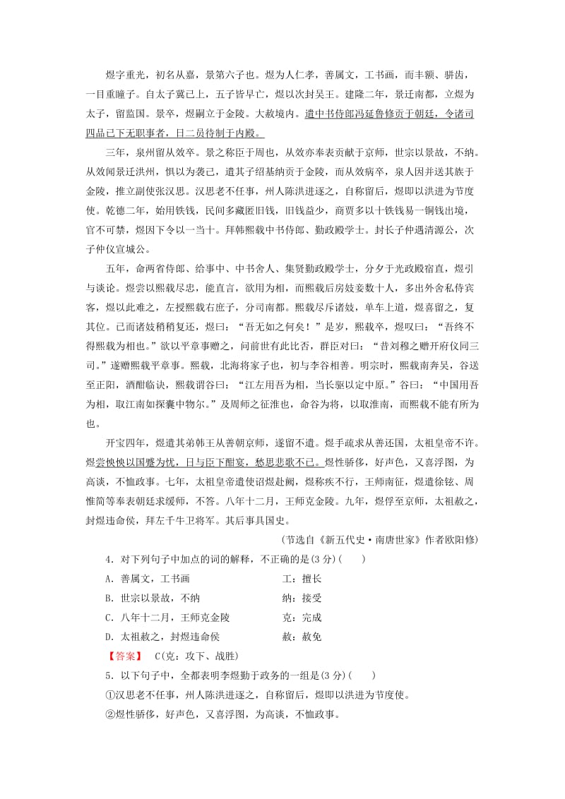 2019年高中语文 第3单元 素质升级检测 新人教版必修4.doc_第3页