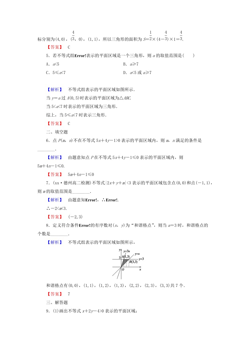 2019年高中数学 3.5.1 二元一次不等式（组）所表示的平面区域课后知能检测 新人教B版必修5.doc_第2页