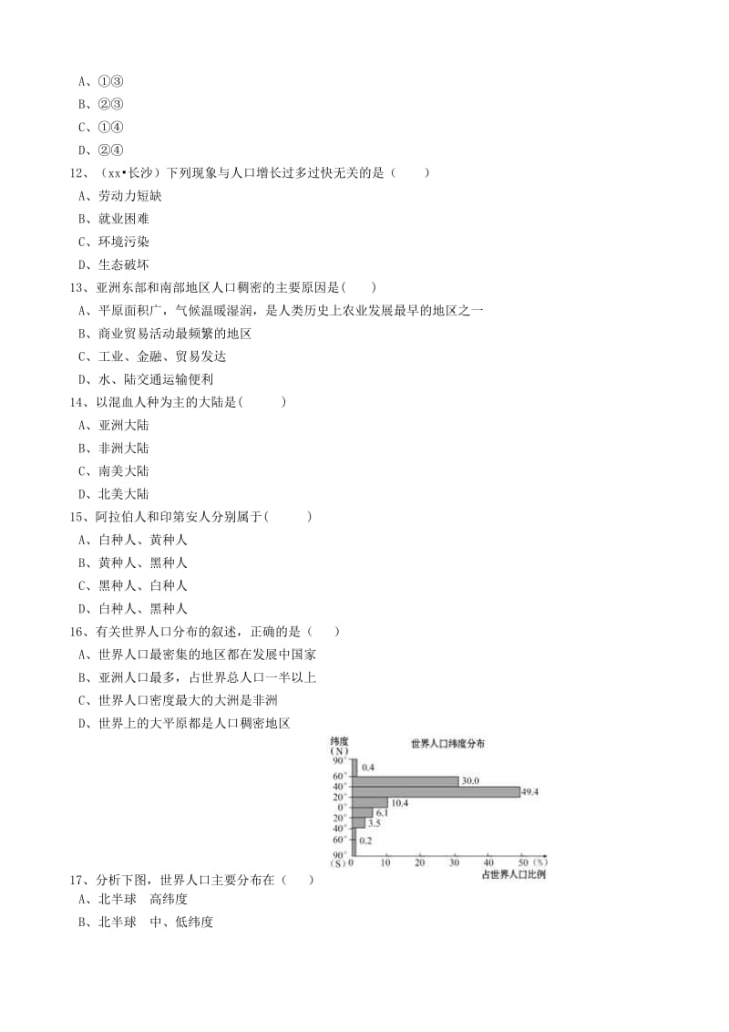 2019-2020年中考地理备考专题 11 人口与人种（含解析）.doc_第3页