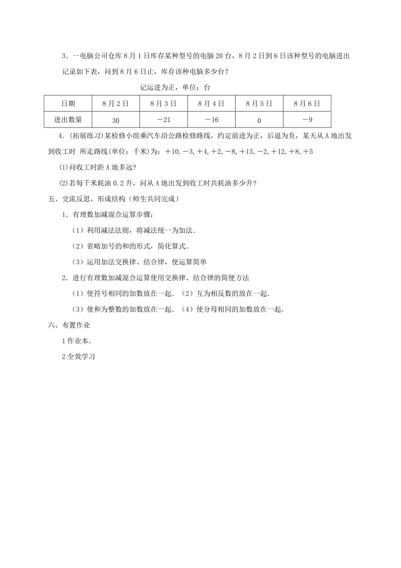 2019-2020年七年级数学上册 2.2 有理数的减法（第2课时）教案 （新版）浙教版.doc_第3页