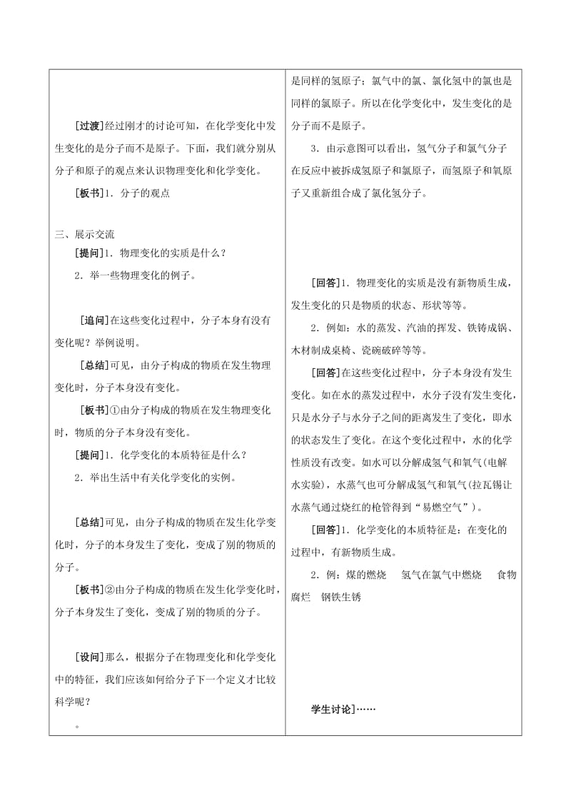 2019-2020年九年级化学上册 第三单元 自然界的水 课题2 分子和原子学案2 新人教版.doc_第3页