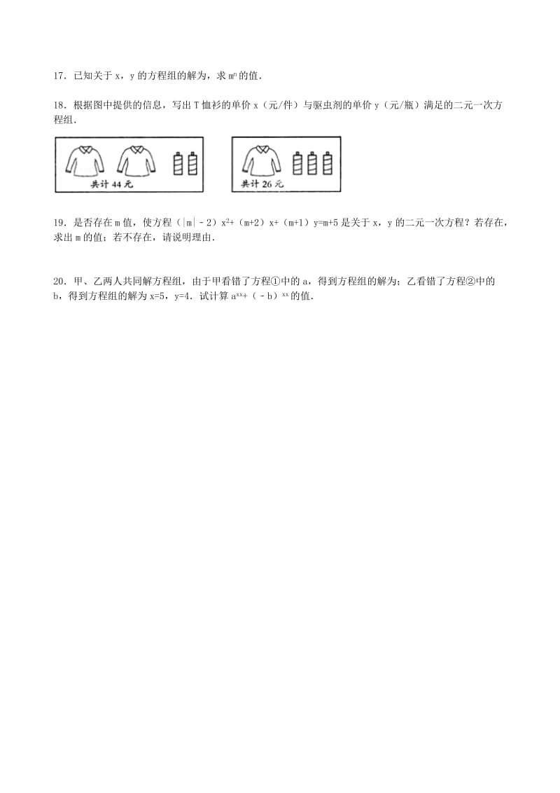 2019-2020年七年级数学下册7.1二元一次方程组和它的解同步跟踪训练新版华东师大版.doc_第2页