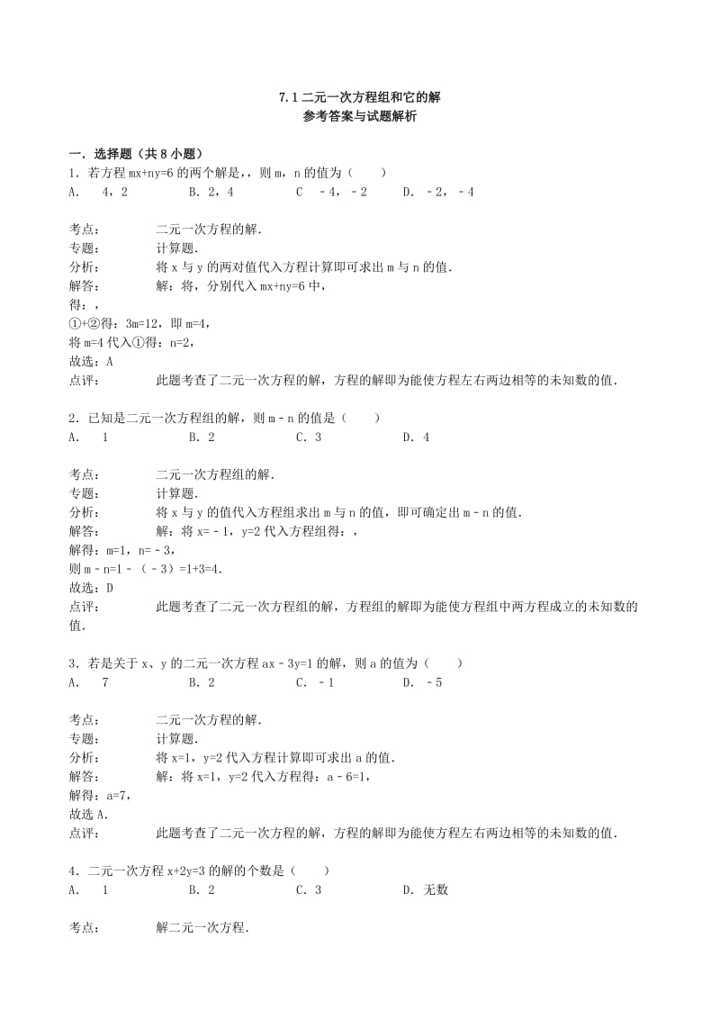 2019-2020年七年级数学下册7.1二元一次方程组和它的解同步跟踪训练新版华东师大版.doc_第3页