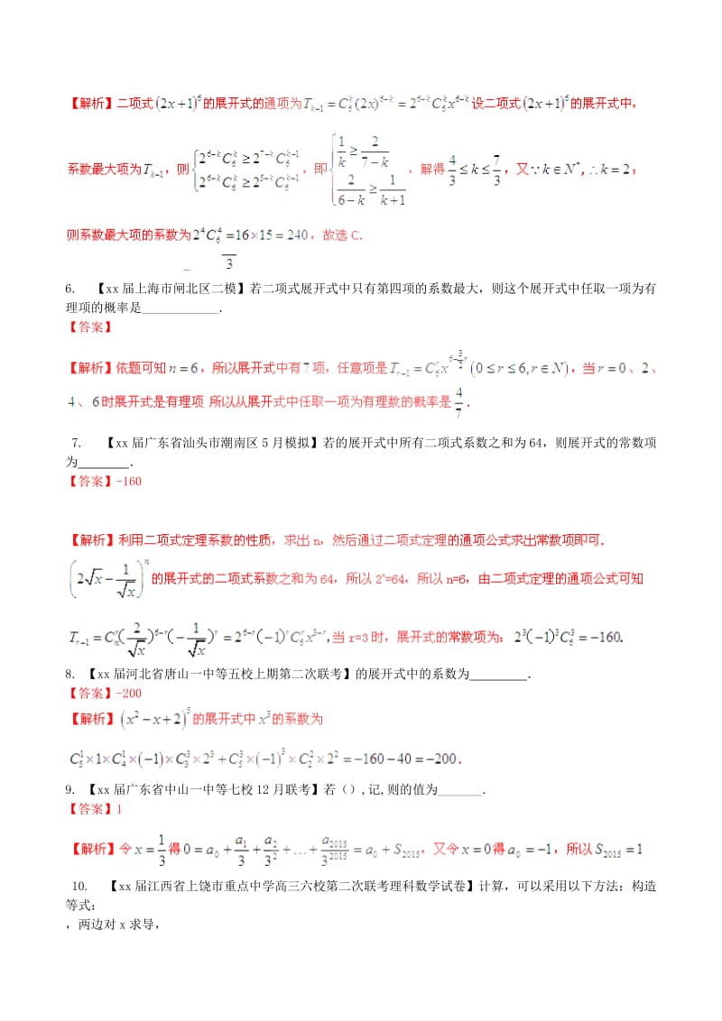 2019-2020年高考数学母题题源系列 专题02 二项式定理 理（含解析）.doc_第3页