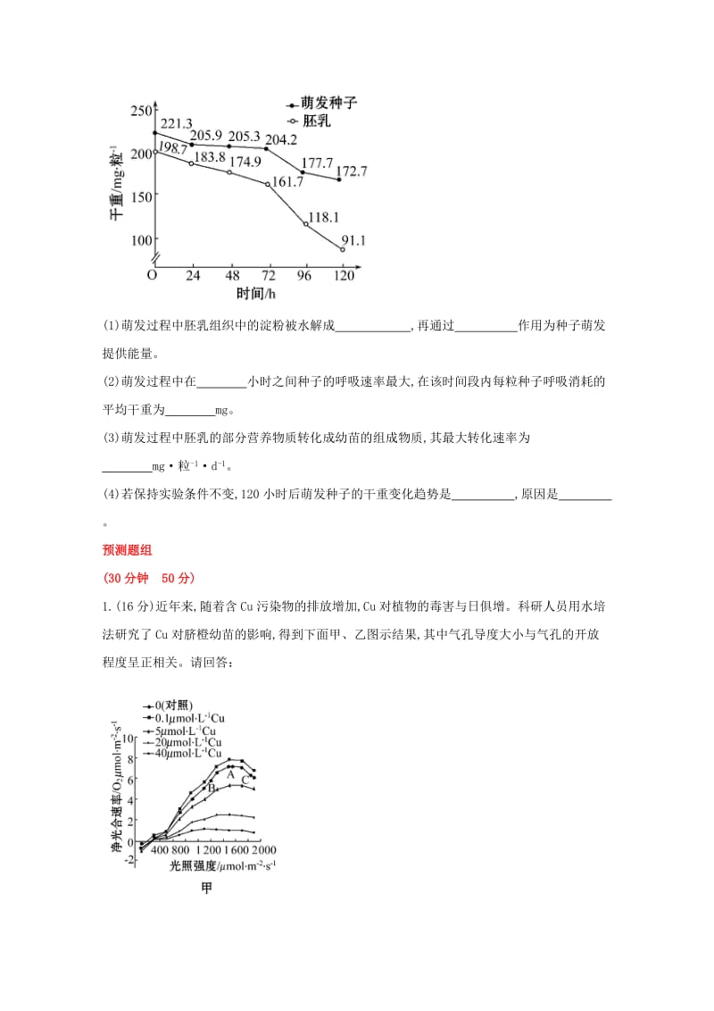 2019年高考生物 非选择题专项突破一 细胞的代谢高考题组.doc_第3页