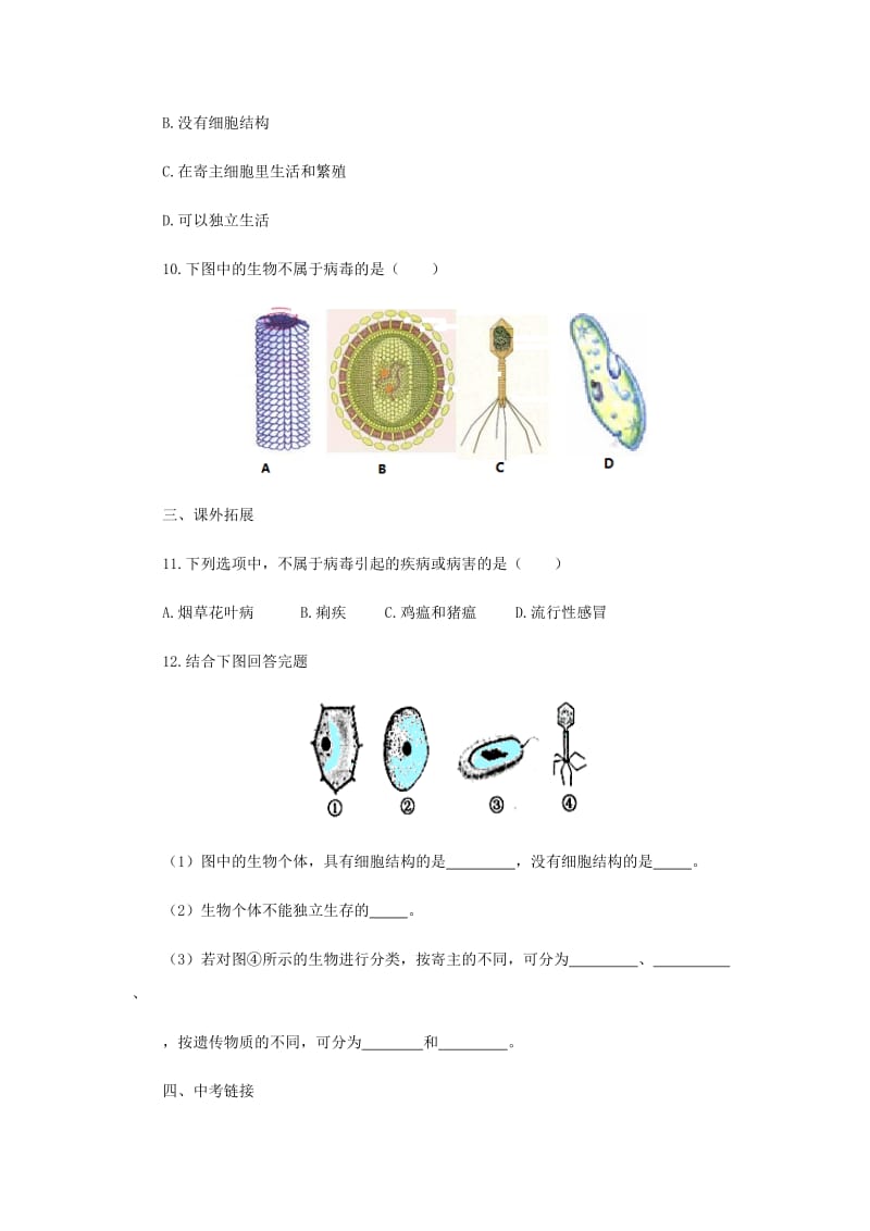 2019-2020年中考生物一轮复习第26讲簿同步检测含解析.doc_第2页