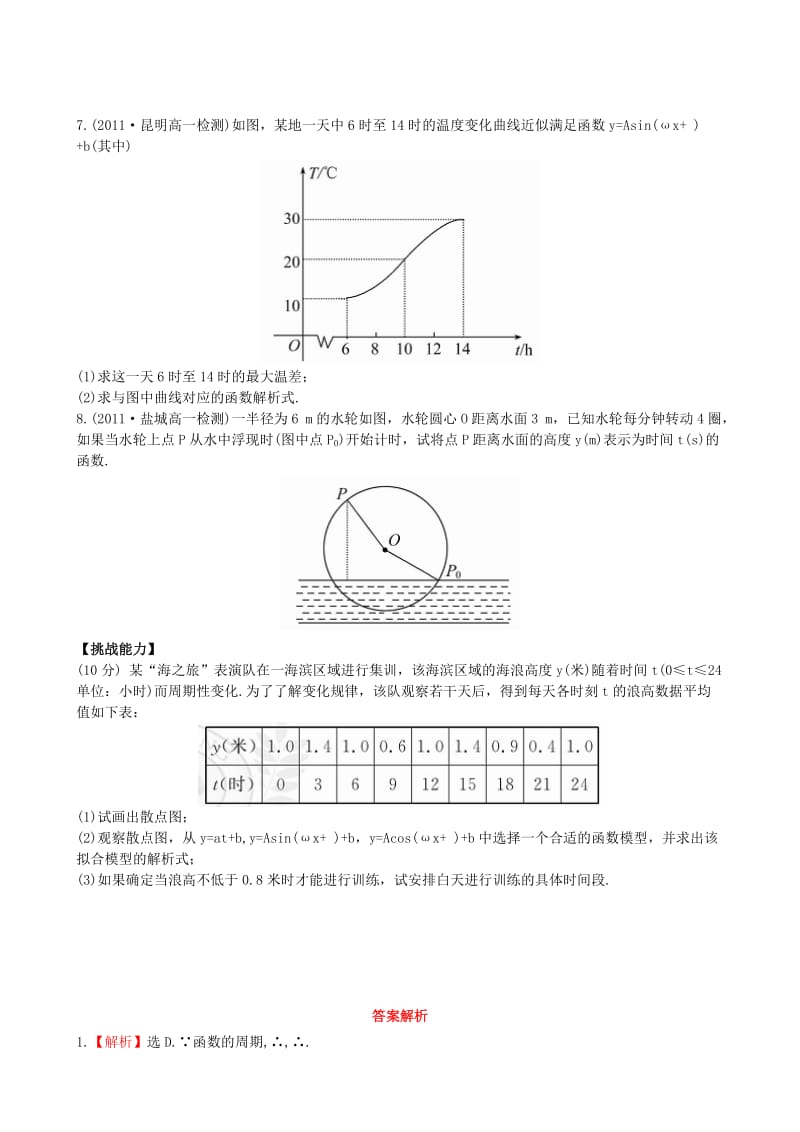 2019年高中数学 1.9三角函数的简单应用检测试题 北师大版必修4.doc_第2页