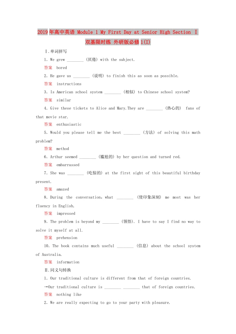 2019年高中英语 Module 1 My First Day at Senior High Section Ⅰ双基限时练 外研版必修1(I).doc_第1页