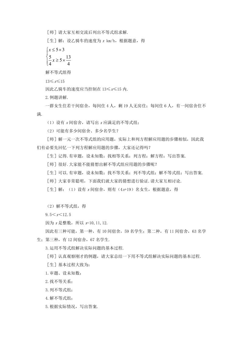 2019-2020年七年级数学下册 11.6《一元一次不等式组》教案 鲁教版.doc_第2页