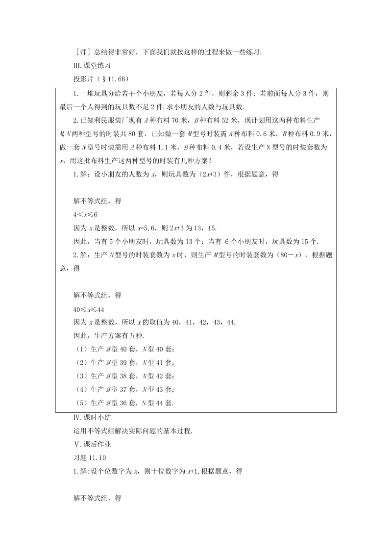 2019-2020年七年级数学下册 11.6《一元一次不等式组》教案 鲁教版.doc_第3页