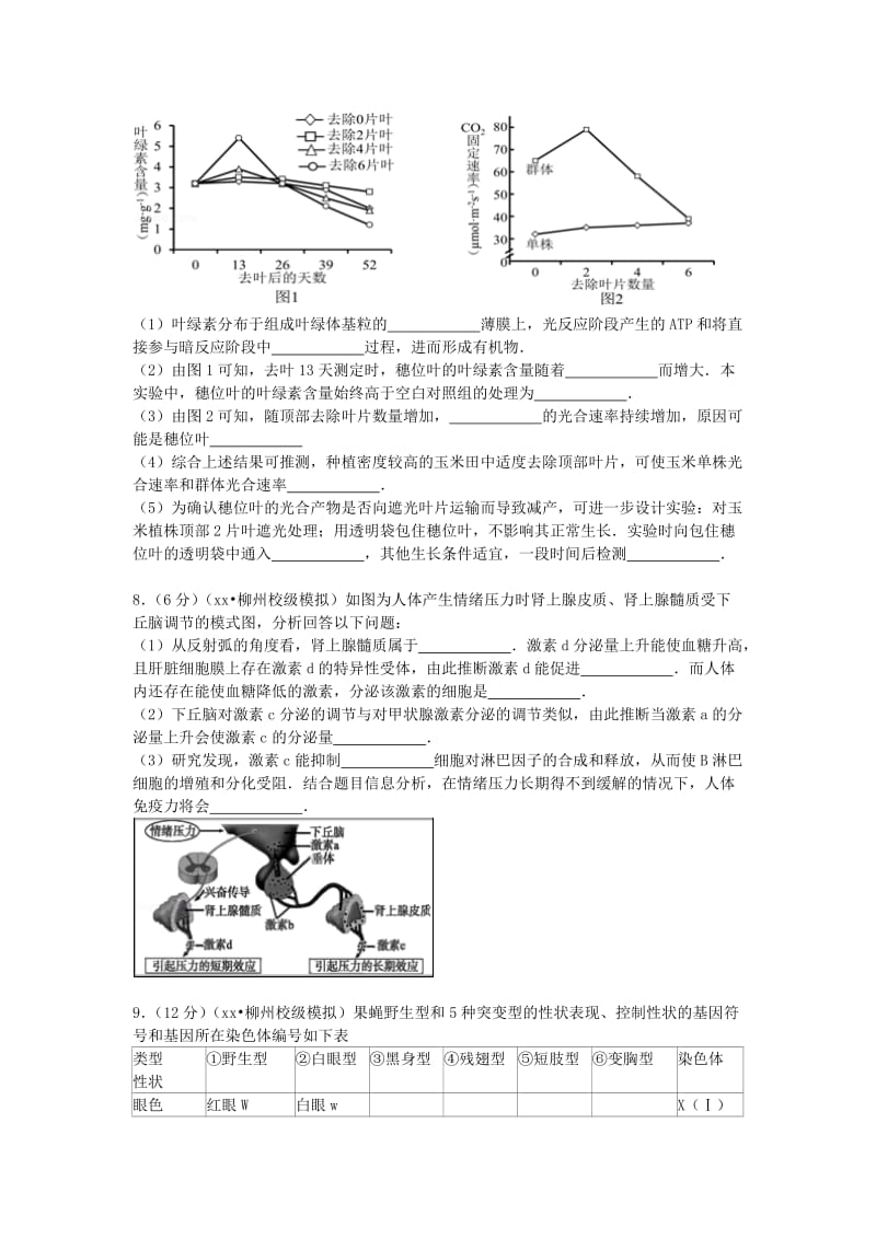 2019-2020年高考生物模拟试卷（七）（含解析）.doc_第3页