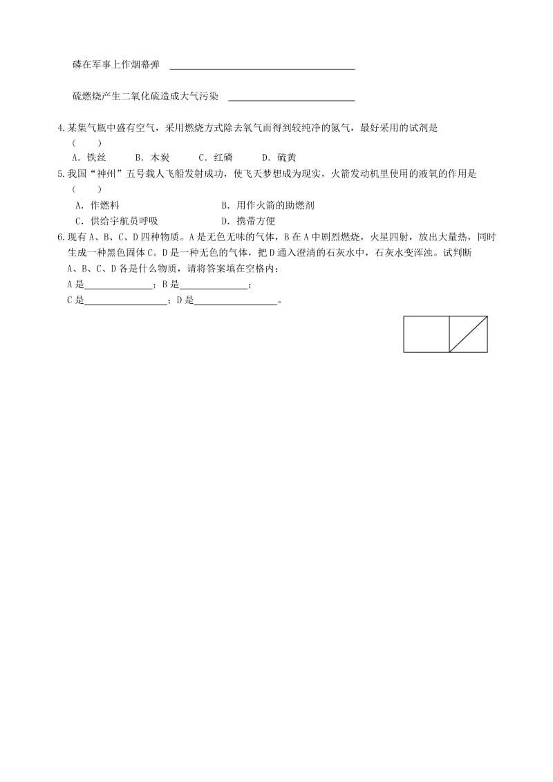 2019-2020年九年级化学全册 2.1 性质活泼的氧气学案1（新版）沪教版 (I).doc_第3页