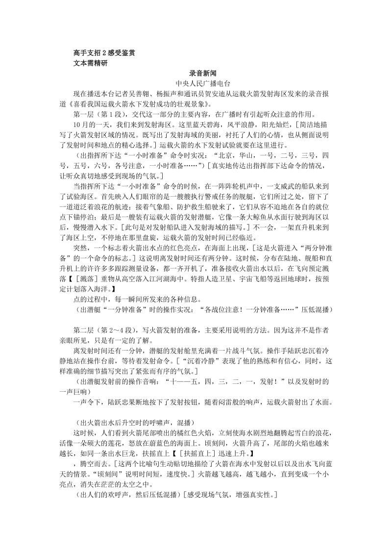 2019-2020年七年级语文下册 第二十课 录音新闻学习导航 苏教版.doc_第2页