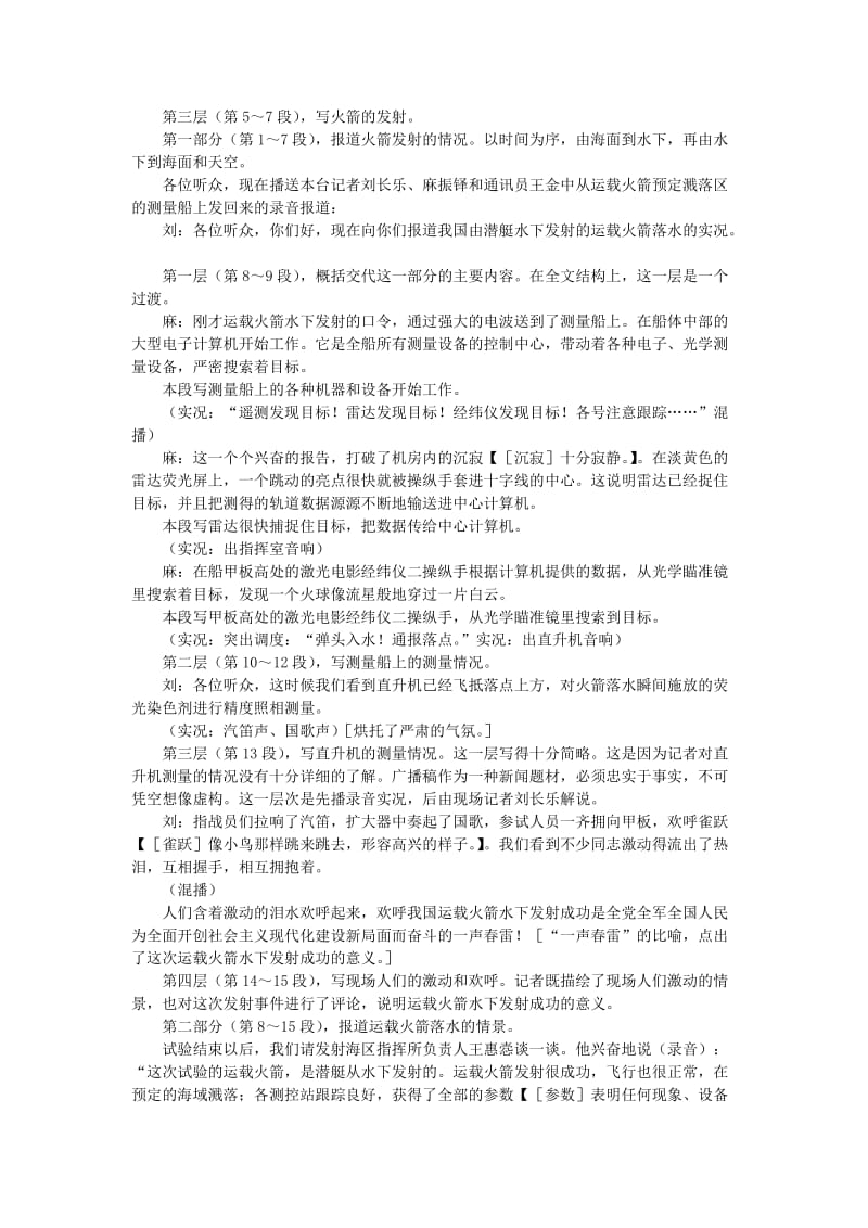 2019-2020年七年级语文下册 第二十课 录音新闻学习导航 苏教版.doc_第3页